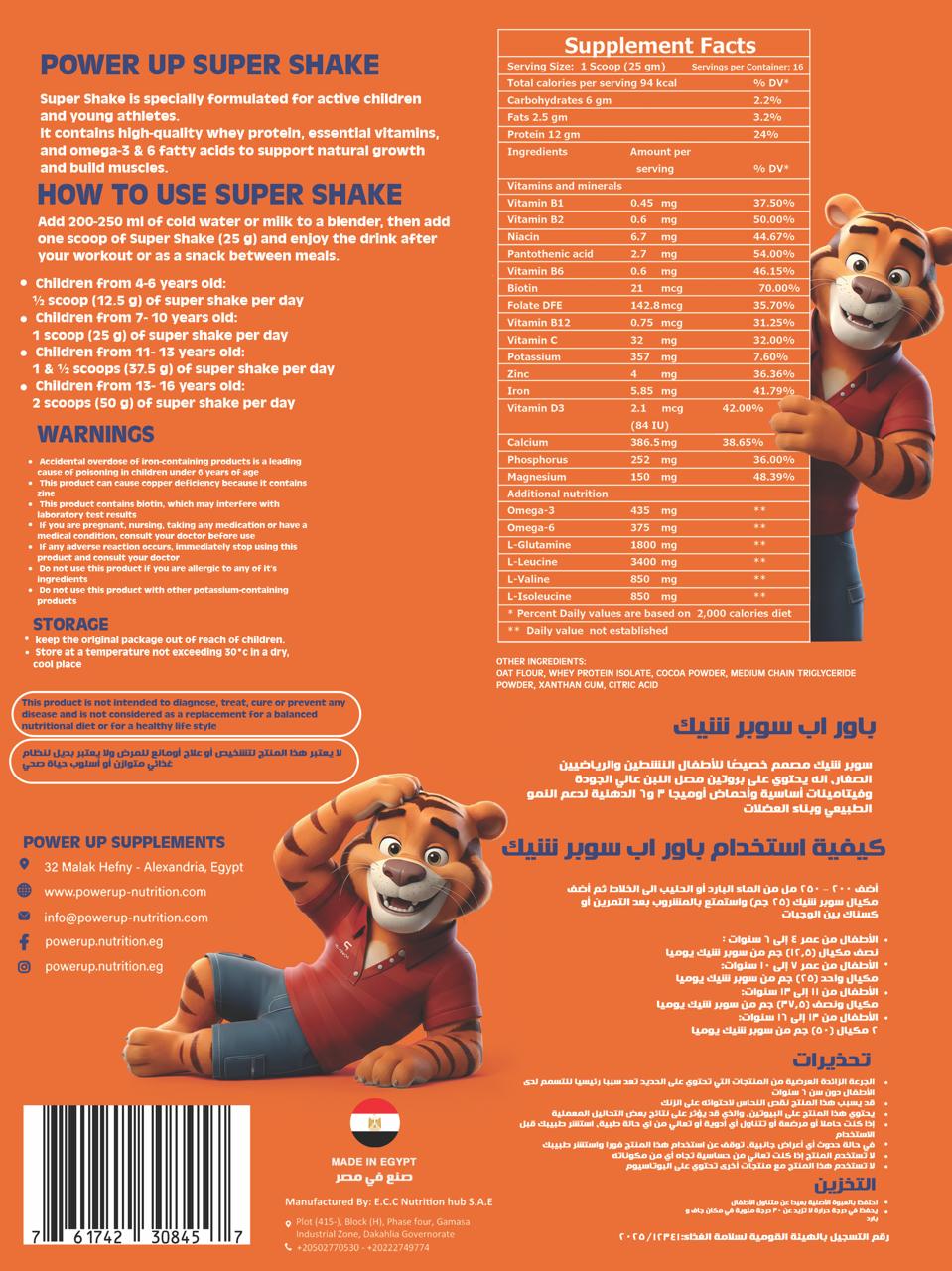 مشروب القوة الفائق (شوكولاتة)